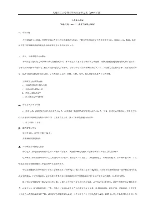 理学院硕士学位点专业培养方案框架-大连理工大学运载工程与力学学部