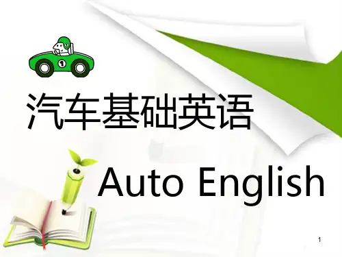 汽车专业英语(发动机部分)PPT课件