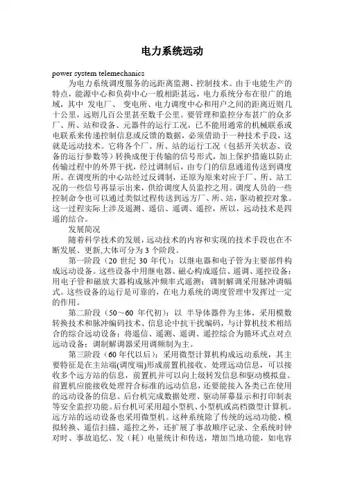 电力系统远动