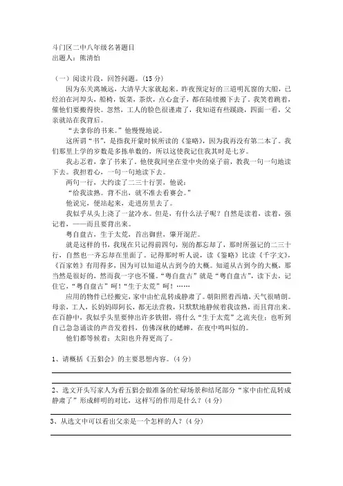 八年级名著百题竞赛试题