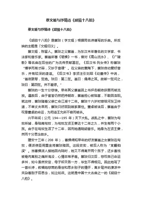 蔡文姬与抒情诗《胡笳十八拍》