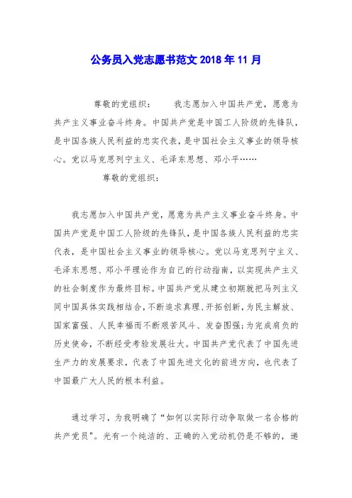 公务员入党志愿书范文2018年11月