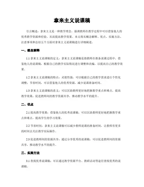 拿来主义说课稿