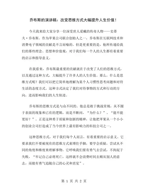 乔布斯的演讲稿：改变思维方式大幅提升人生价值