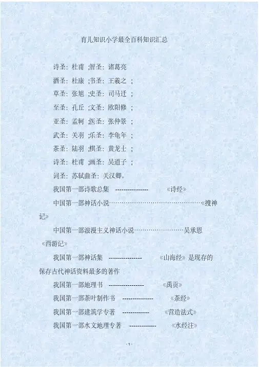 育儿知识小学最全百科知识汇总