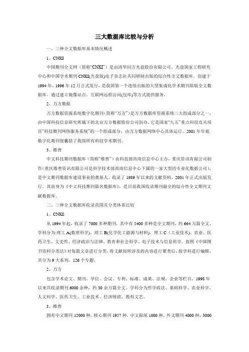 三大数据库比较与分析