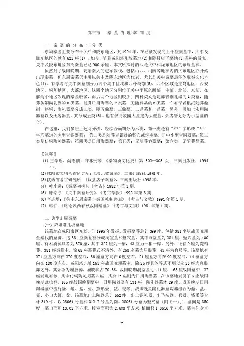 第三节东周时期秦墓葬制