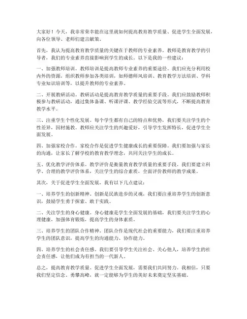 教师建言献策发言稿