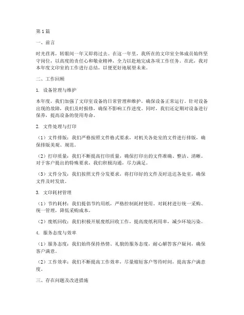 文印室工作年度总结(3篇)