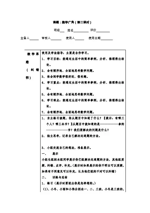 数学广角(第二课时)导学案