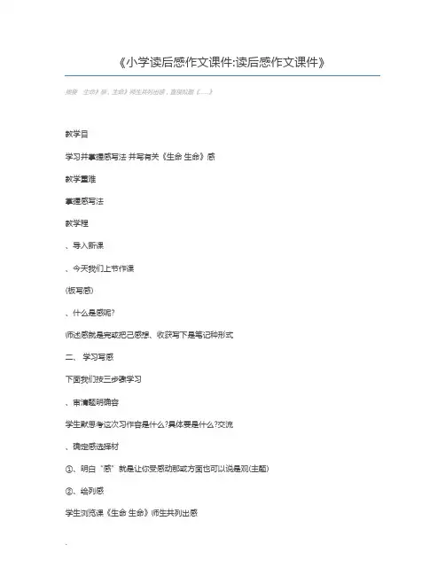 小学读后感作文课件读后感作文课件