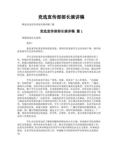 竞选宣传部部长演讲稿