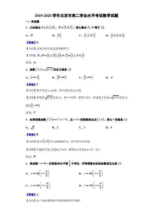 2019-2020学年北京市高二学业水平考试数学试题(解析版)
