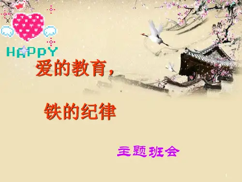 做个守纪律的小学生主题班会ppt课件
