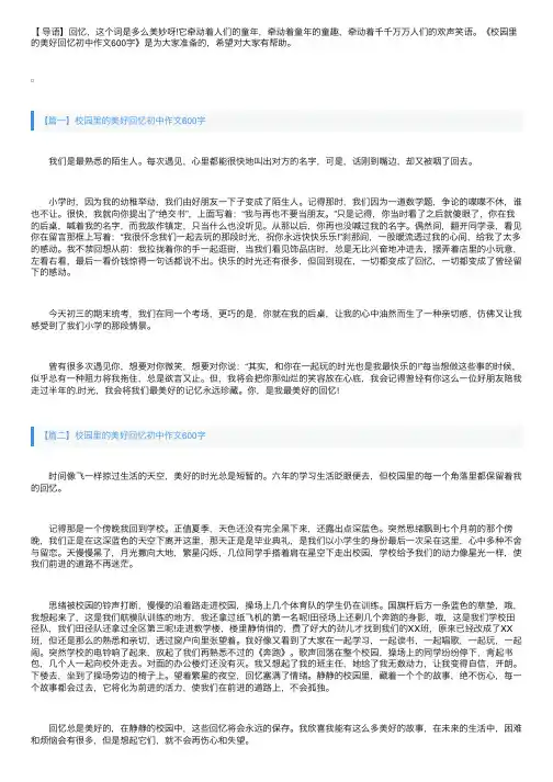 校园里的美好回忆初中作文600字