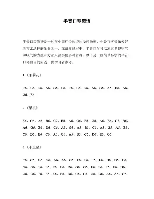 半音口琴简谱