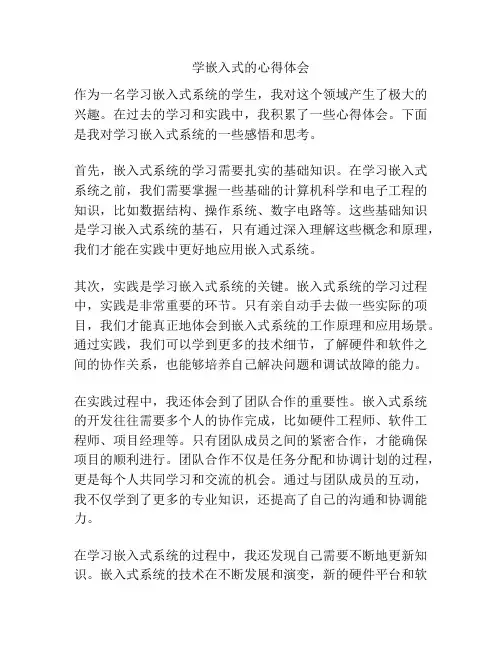 学嵌入式的心得体会