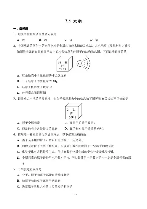 3.3元素基础训练---2024-2025学年九年级化学人教版(2024)上册