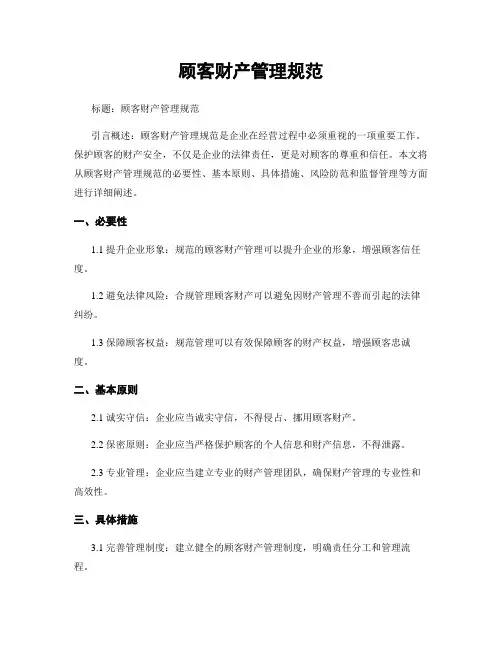 顾客财产管理规范 (2)