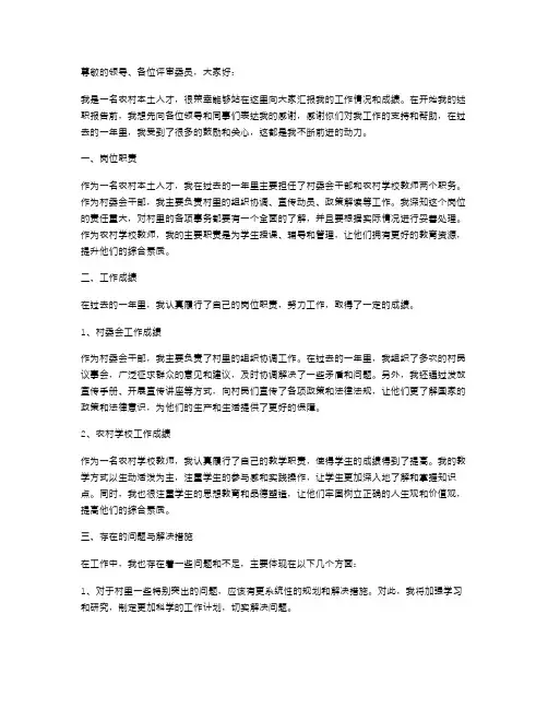 农村本土人才述职报告