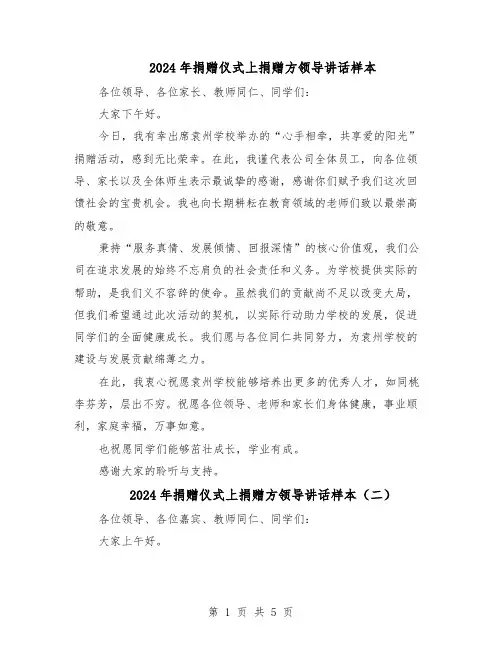 2024年捐赠仪式上捐赠方领导讲话样本（4篇）