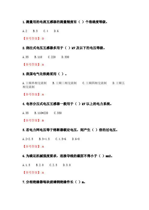 北交20春季《牵引供电系统》在线作业二_2.doc