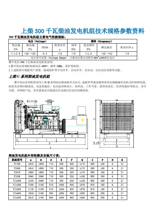 上柴300千瓦(主用)柴油发电机组SC15G500D2技术规格参数资料