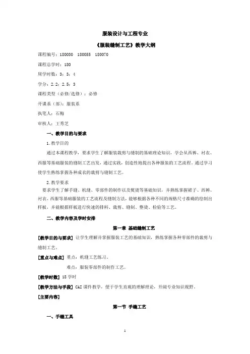 服装缝制工艺教学大纲