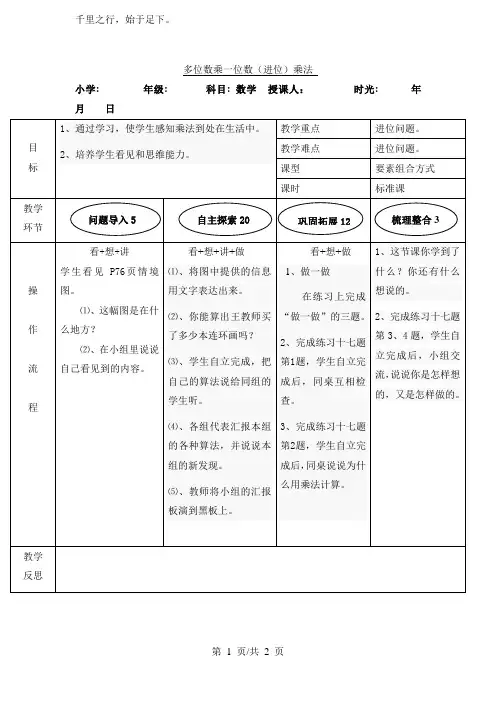 多位数乘一位数教案