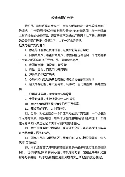 经典电视广告语大全
