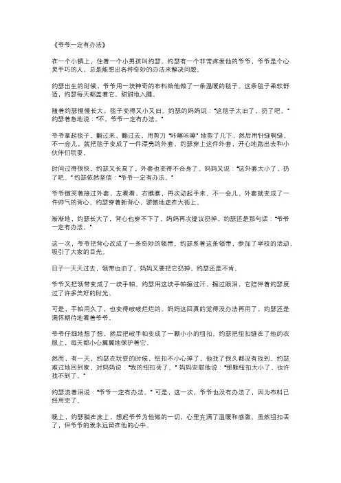 爷爷一定有办法