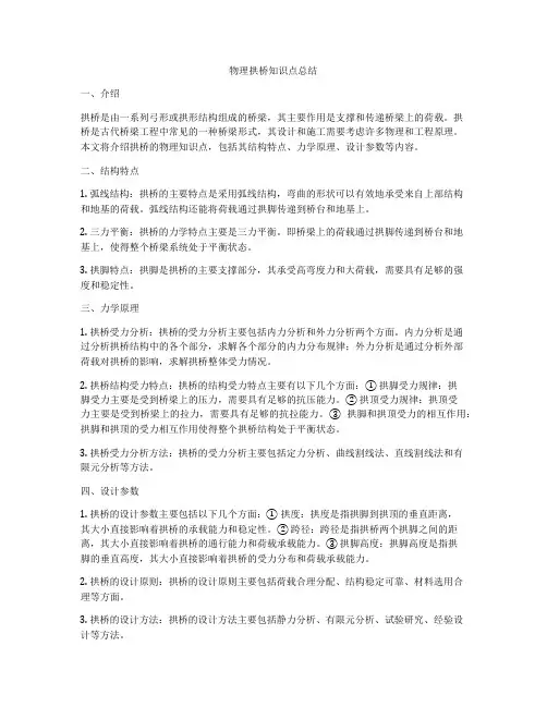 物理拱桥知识点总结