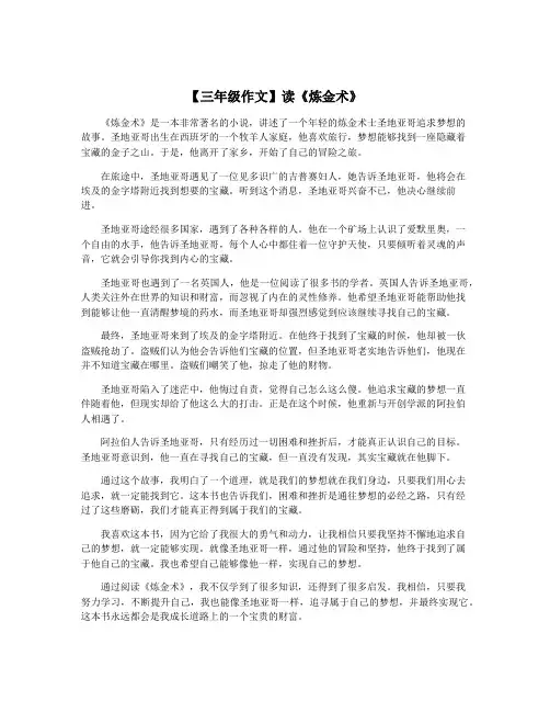 【三年级作文】读《炼金术》