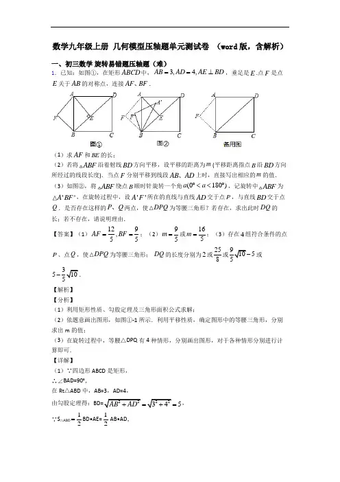 数学九年级上册 几何模型压轴题单元测试卷 (word版,含解析)