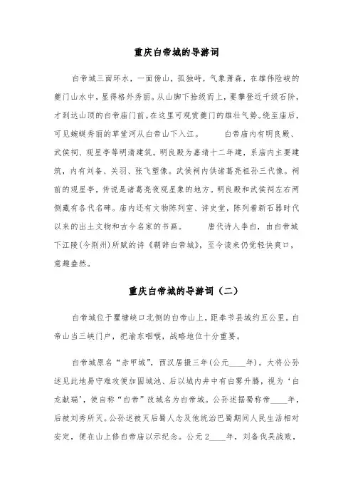 重庆白帝城的导游词（六篇）