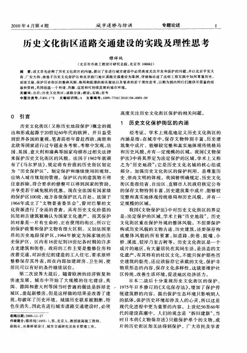 历史文化街区道路交通建设的实践及理性思考