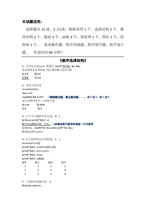 C语言程序设计题考试题库选择填空题完整答案精美篇