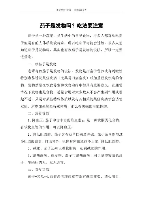 茄子是发物吗？吃法要注意