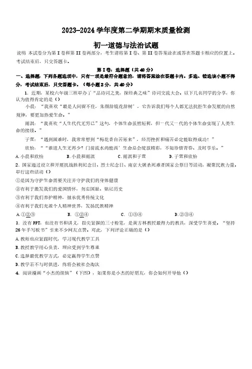 山东省烟台市牟平区(五四学制)2023-2024学年六年级下学期期末道德与法治试题(含答案)