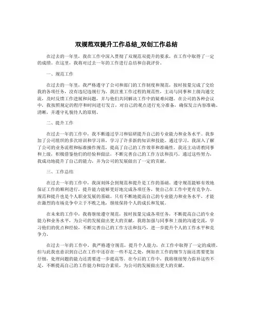 双规范双提升工作总结_双创工作总结