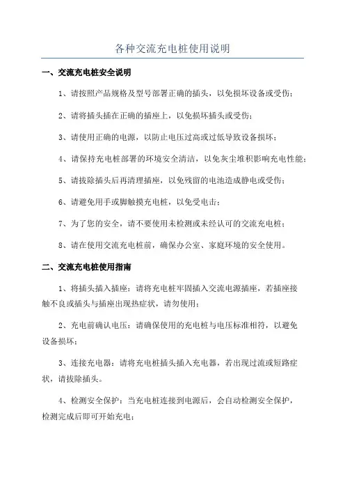 各种交流充电桩使用说明