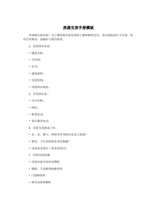房屋交房手册模板
