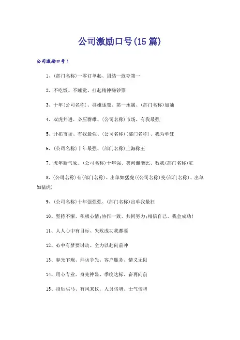 公司激励口号(15篇)