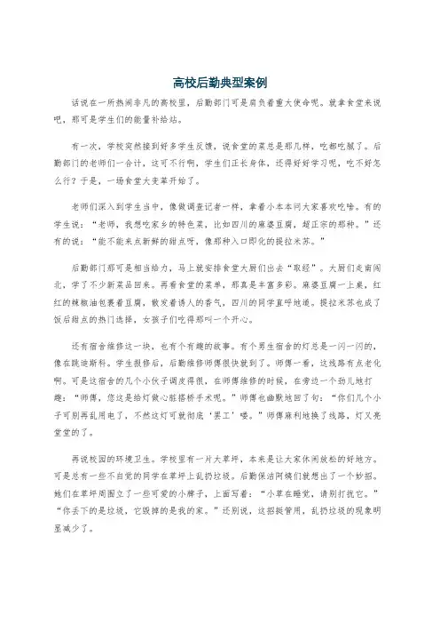 高校后勤典型案例