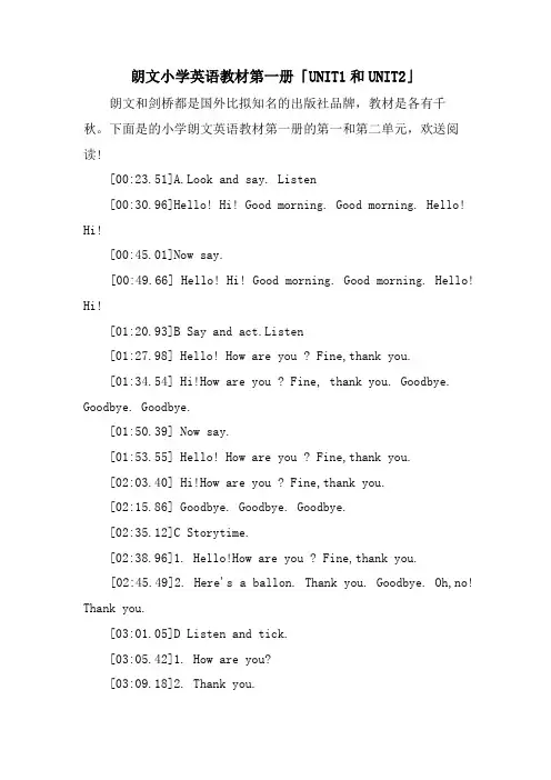 朗文小学英语教材第一册「UNIT1和UNIT2」