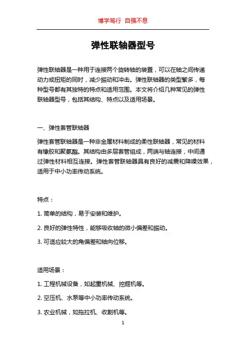 弹性联轴器型号