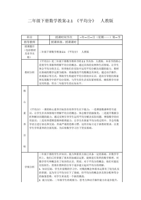 二年级下册数学教案-2.1《平均分》人教版