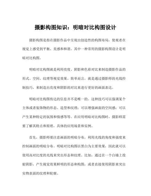 摄影构图知识：明暗对比构图设计