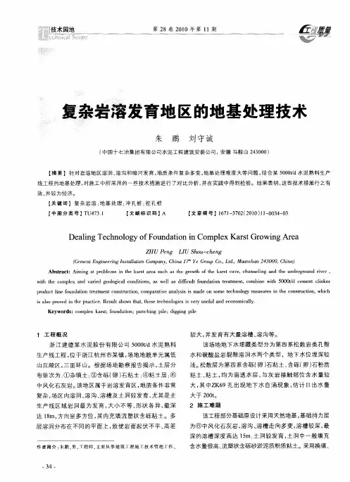 复杂岩溶发育地区的地基处理技术