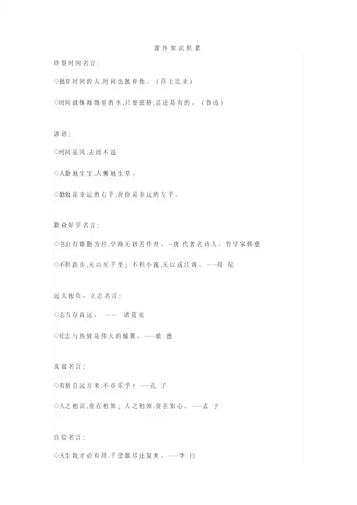 小学五年级语文课外知识积累+练习题